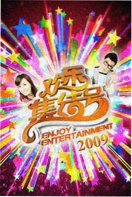山海食堂综艺封面